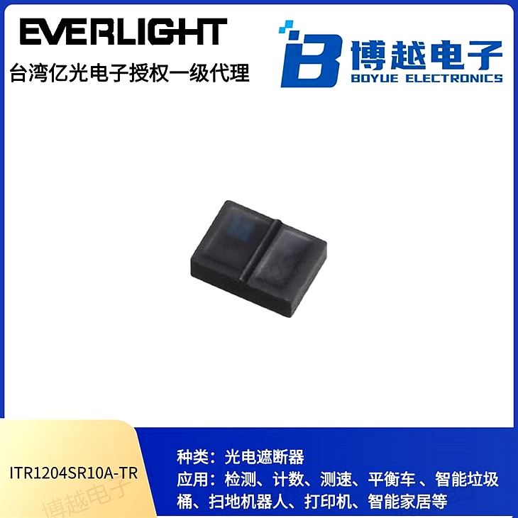 億光紅外線ITR反射式光電開關(guān) SMD