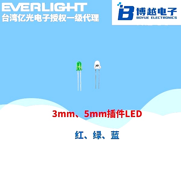 5mm、 3mm直插LED