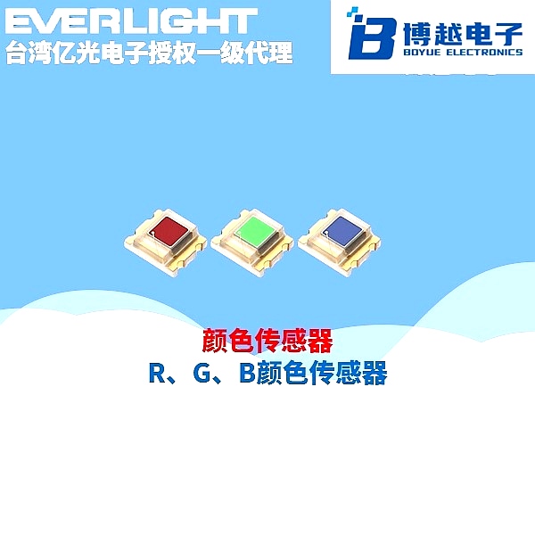 R、G、B顏色傳感器