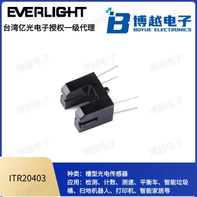億光紅外線ITR槽型光電開關(guān)ITR20403